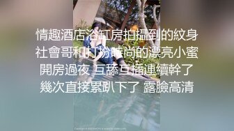 长春的单女 小姐姐联系我哟～单男勿扰 双飞时候另一个小姐姐拍摄的