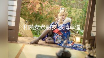 ★☆《云盘高质㊙️泄密》★☆露脸才是王道！对白精彩淫荡，女人味十足短发气质美少妇离异带孩与有钱大神啪啪自拍酒店办公室都是战场.mp4