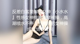 国产AV 天美传媒 TM0115 汁女奸牛郎 林妙可