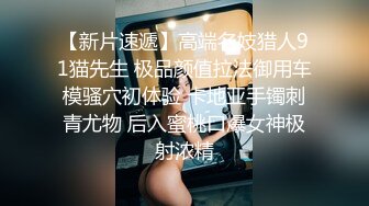 【精品泄密】美女模特遭男友出賣流出啪啪視頻 附眾多日常自拍照片全套 清純的外表掩飾不了內心的淫蕩～11V高清原版 (4)