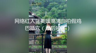 露脸清纯美少女『neko酱』私拍泄密童颜巨乳超极品身材，被大鸡巴爸爸当成鸡巴套子，被大肉棒操到合不拢腿  (11)