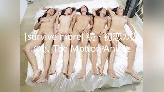 [survive more] 続・初恋の人の娘 The Motion Anime