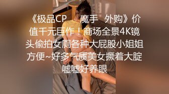 绿帽老公一旁欣赏男技师给老婆裸推,精油SPA 舔逼操逼都很给力等技师射完后也跟着来插一发