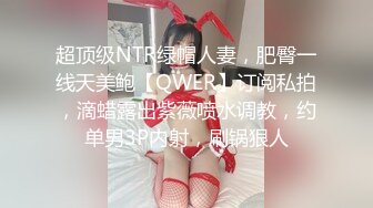 ⚡NTR淫妻大神『拨乱反正夫妻』看着媳妇被肏得浪声浪语，语无伦次，老公一边记录并情不自禁地喘着粗气