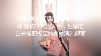 《极品女神☀️反差泄密》可盐可甜清纯萝莉系美少女，啪啪多水蜜穴SM调教纯纯人形小母狗，【lewd】付费私拍 (4)