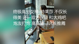 最浪极品女神『PONY』约炮幸运粉丝开车到户外激情车震，黑丝长腿，漂亮美乳身材超棒，极品女神做爱很狂野