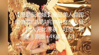 《极品反差婊☀️私拍》万人求档OnlyFans上流高颜气质女神【奥义】不雅私拍第二部☀️金主们的精盆泄欲器3P视觉盛宴 (7)