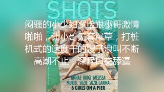 【网曝泄密】超嫩中学女友被哄骗带眼罩拍视频，惨遭强行摘眼罩疯狂输出