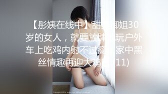 【恋歌】老公不在家约良家人妻，上来就摸