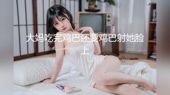 NTR绿帽淫妻大神【是小肥羊呀】超极品小母狗多人运动，淫乱不堪！轮流爆操！把小娇妻调教成小母狗，全程高能 3 (1)