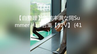 【自整理】欧美丰满女同Summer Hart合集【52V】 (41)