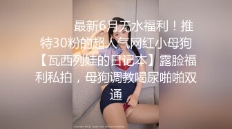 《稀缺✿高能预警》电报反差变态颜值资深腐女【小太阳灯】福利四，巨乳肥臀露出虐肛黄金圣水潮喷，全程无尿点，不喜勿下