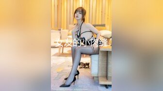 2024年4月，推特約炮私拍大神【YuWangManShen 】高價SVIP群收費900，女神炮擊啪啪