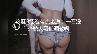 喜欢玩弄揉捏鸡巴的嫩嫩小美女太让人喜欢啊，极品肉体骑乘肉棒啪啪起伏吞吐，翘臀与下体碰撞呻吟好爽【水印】