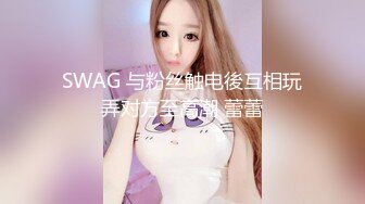 粉嫩少女【布丁大法】性感黑丝袜 樱桃小手扣穴穴 震动棒玩弄阴蒂，哇..插射好多黏稠淫液 粉嫩的逼逼 来舔么