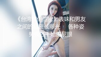 清纯甜美邻家妹妹【幼齿】密码房自慰，18CM假屌