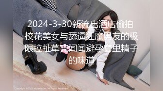 2024-3-30新流出酒店偷拍 校花美女与舔逼狂魔男友的极限拉扯草完闻闻避孕套里精子的味道