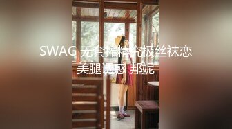 【尤物御姐✿超颜值极品】大街上更刺激，黑丝已经被撕破，老婆已经被弄爽，极品身材高挑黑丝御姐，绿帽老公找单男艹性瘾娇妻