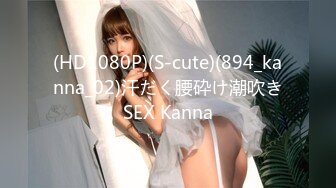 (HD1080P)(S-cute)(894_kanna_02)汗だく腰砕け潮吹きSEX Kanna