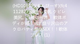 【新片速遞 】  第五任干女儿好听话呀，去学校接她上车❤️就在车里一直玩她的大奶子，发育好完美！