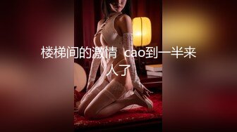 人妻少妇背着他老公出来