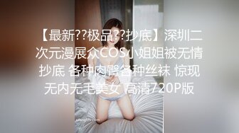 【风尘御姐】绝美的脸蛋儿，又大又有弹性的大奶子