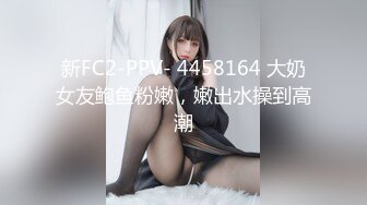 【新速片遞】 优雅韵味美人妻皮肤白皙❤️被相好的大鸡巴猛操小嫩B