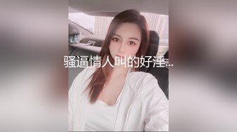 极品车模女神【小资鸣喵王】黑丝女仆装骚货聊骚炮友 无套爆操中出 淫语浪叫不断“使劲 快干我”高清源码录制