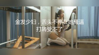 长发熟女人妻十分有韵味✿躺着享受舔逼服务，娇羞喃叫淫贱喷水，被大鸡巴无套插入内射进滚烫的精液，还是少妇好