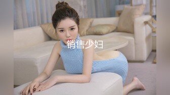 销售少妇