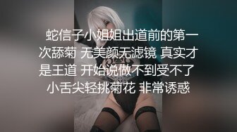   蛇信子小姐姐出道前的第一次舔菊 无美颜无滤镜 真实才是王道 开始说做不到受不了 小舌尖轻挑菊花 非常诱惑