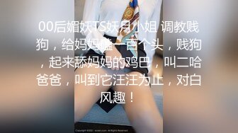 【榨精反击??相爱相杀】整活情侣『凌乃』疯狂榨精性爱私拍①被粉丝后入疯狂抽插 停不下来的性爱 高清1080P原版