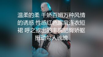 骚少妇遇色魔跟​踪迷昏后捆绑凌辱 肛交​潮喷颜射