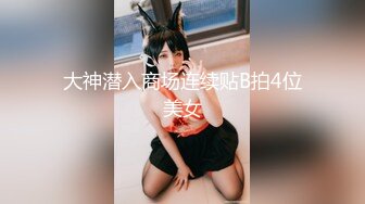 生完孩子后，人妻的娇躯更加敏感了！12 淫荡美人妻 性爱特辑！