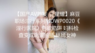 《极品CP魔手外购》经济型集体公寓女厕三机位全景偸拍各种学生和上班族小姐姐熟女方便，意外收获小情侣厕所躺平造爱