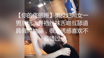 【我有一台拖拉机】小胖哥大战轻熟女，里面穿的连体网袜太骚了，翘起屁股舔屌，抱起来抽插猛操