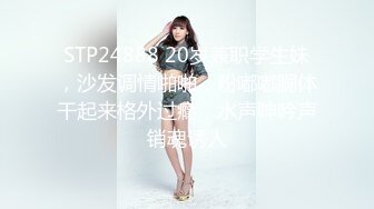 STP23730 波浪长发170CM长腿幼儿园老师兼职，扒掉黑丝内裤揉穴，对着镜头深喉插嘴，主动骑乘爆操，出不来最后操嘴口暴