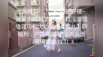 【新片速遞】 海角社区乱伦大神奶子即正义❤️约操老婆妹妹,黑色小礼服太性感了,三次射精,口爆颜射顶满~