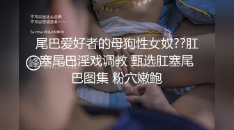  最新顶流网红泄密千元定制B站颜值热舞主播极品女神嫩妹咬一兔娘ovo金主私定