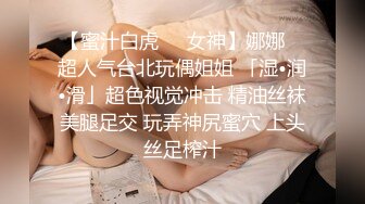 情趣装小姐姐【美东的靓女私信】