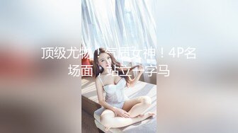 身材一流的极品美女屁股很翘连续操了2次才肯罢休