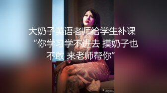 “鸡巴好硬~我要来高潮了”对话超淫荡顶级骚母狗大奶妖媚【雪儿】群福利，户外车震3P淫声浪语骚得离谱