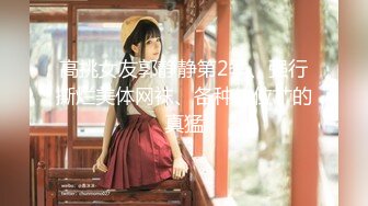 空乘学院 羽绒服长发美女鼓鼓的馒头逼露出里面的粉肉