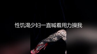 《阿楠搞良家人妻》出租房约会美容院大奶老板娘调教的服服帖帖今天特骚水特多干完之后再各种玩B用体温计测试逼温