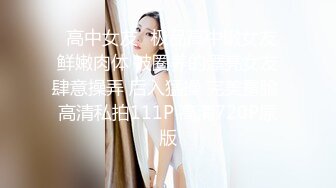 2021十月最新百度云高端泄密流出??推特大神@Pickupgirl约炮纹身外围女