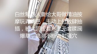 白丝制服人妻给大哥做精油按摩玩弄鸡巴，主动上位放肆抽插，被大哥按着床上无套蹂躏爆草，高潮不断内射骚穴