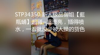 无水印10/25 骚婊魔鬼身材后入翘臀大鸡巴塞满小母狗的骚逼蹂躏爆草VIP1196