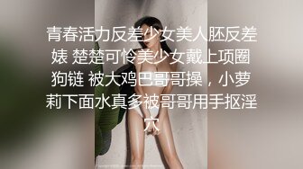 《骚宝》男技师推油按摩，偷拍女客户服务，胸推私密按摩，掏出大屌磨蹭，按摩床上来一发侧入爆操