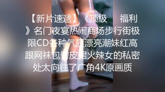 漂亮小姐姐防疫期间依旧想打炮