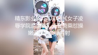 国产AV 精东影业 JDMY003 密友 EP3